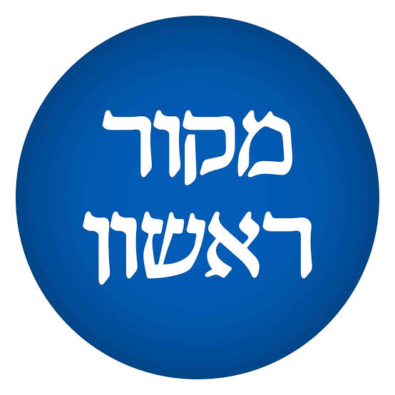 מקור ראשון